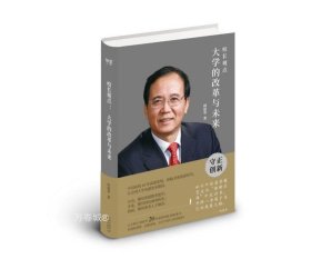 校长观点： 大学的改革与未来 （北大现任校长林建华新作）