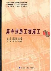 高等职业教育“工学结合”课程改革教材：集中供热工程施工