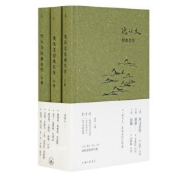 沈从文经典名作（精装3册，上册《从文自传》中册《萧萧》下册《边城》）