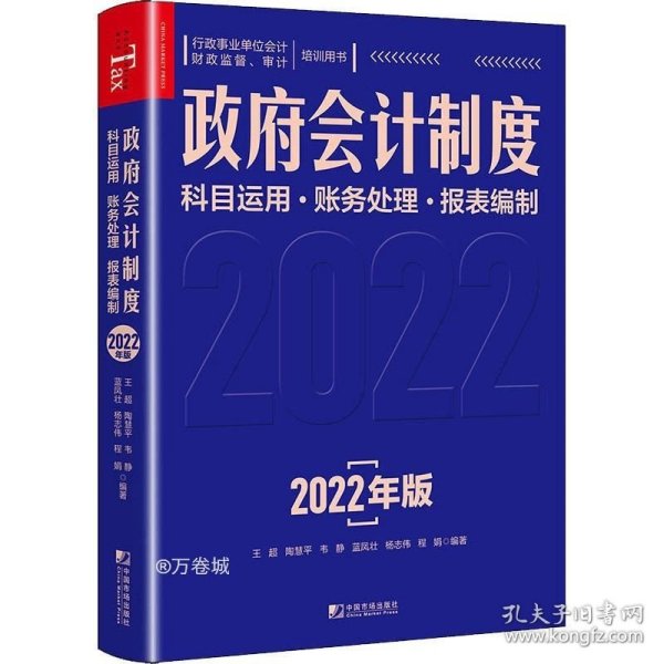 政府会计制度科目运用　财务处理　报表编制