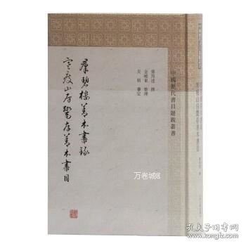 群碧楼善本书录寒瘦山房鬻存善本书(中国历代书目题跋丛书)