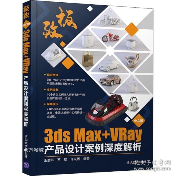 极致——中文版3ds Max+VRay产品设计案例深度解析