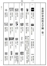 中国古代印章史