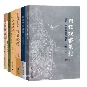 内证观察笔记：真图本中医解剖学纲目