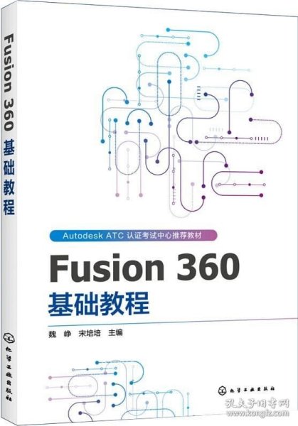 Fusion360基础教程