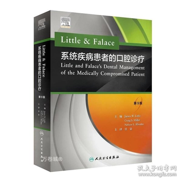 Little&Falace系统疾病患者的口腔诊疗（翻译版）