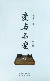 变与不变（第三辑）