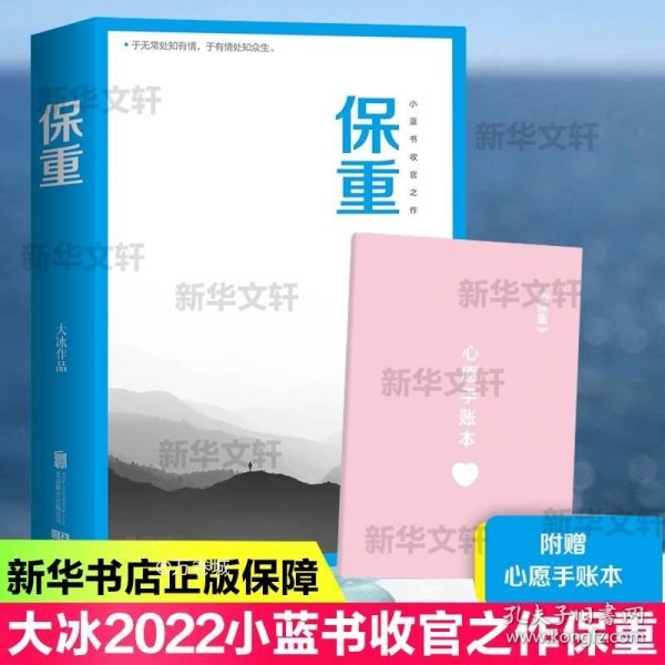 保重（大冰阔别三年，全新作品！保重二字，是我最后的祝福。）