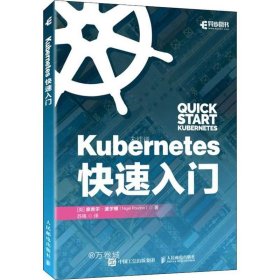 正版现货 Kubernetes快速入门