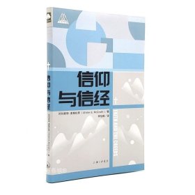 正版现货 信仰与信经 附录《使徒信经》和《尼西亚信经》新书