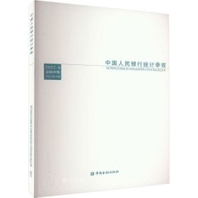 正版现货 中国人民银行统计季报2022-3