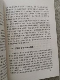 正版现货 八成新决战2003证券市场投资机会大发现 陈乃进著新华出版社