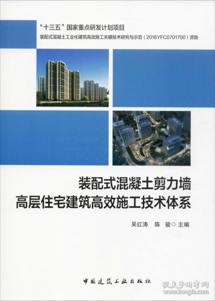 装配式混凝土剪力墙高层住宅建筑高效施工技术体系