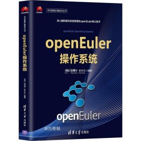正版现货 openEuler操作系统