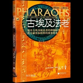 萤火虫全球史系列 古文明（套装4册）古埃及法老+消失的印加+神秘的玛雅+失落的古城