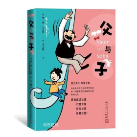 正版现货 父与子（漫画）