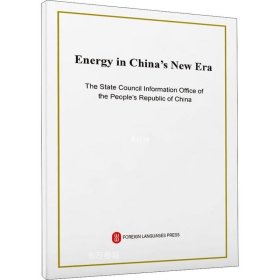 正版现货 新时代的中国能源发展（英）