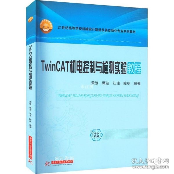 TwinCAT机电控制与检测实验教程