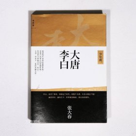 大唐李白·少年游