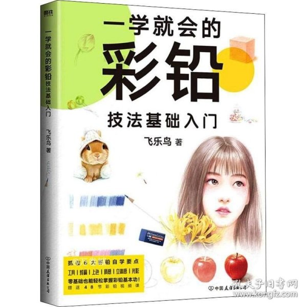 一学就会的彩铅技法基础入门