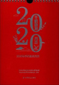 2020年手机助农月历