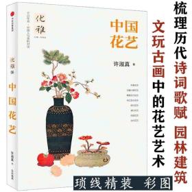 花道的艺术：日式花道完全指南