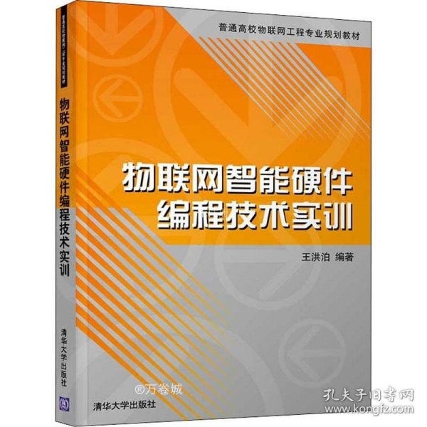 物联网智能硬件编程技术实训