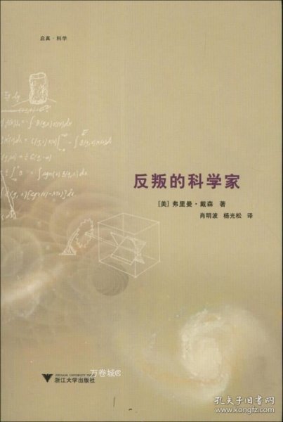 反叛的科学家