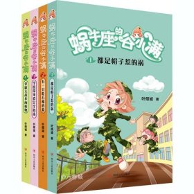 都是帽子惹的祸(属于“10后”的儿童文学，陪伴孩子度过小学阶段重要的分水岭“三年级”)