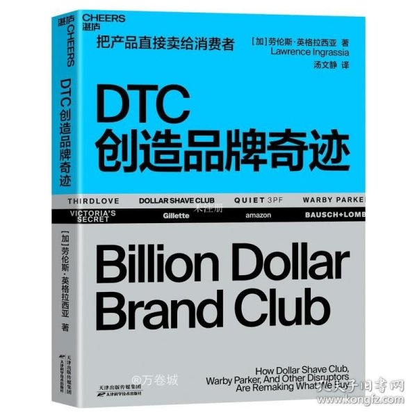 正版现货 DTC创造品牌奇迹：详细拆解DTC品牌成长路径