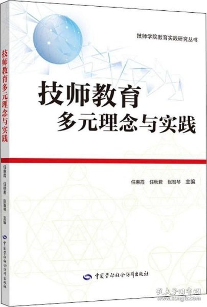 技师教育多元理念与实践