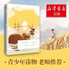 正版现货 和时间赛跑 林清玄 著 网络书店 正版图书