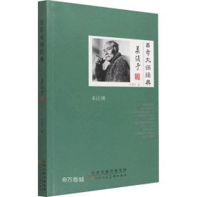 正版现货 百年大师经典(叶浅予卷)