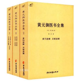 正版现货 全套10册 徐灵胎医书全集+叶天士医案大全+黄元御医书全集+陈修园医书全集