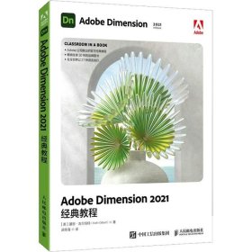 正版现货 Adobe Dimension 2021经典教程