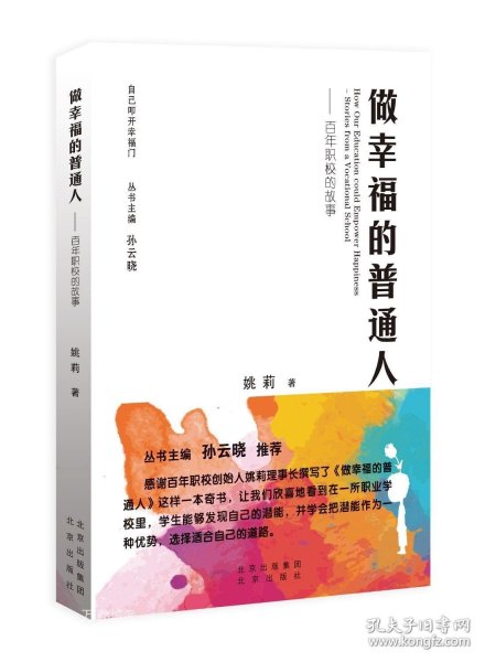 自己叩开幸福门  做幸福的普通人：百年职校的故事