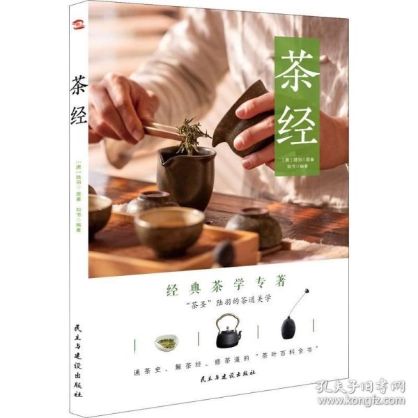 正版现货 茶经（2021年新版，彩色插图版）（畅销全国10多年，带你读懂茶文化。）