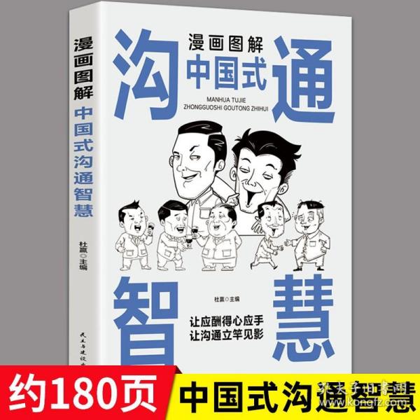 每天懂一点人情世故正版2册漫画图解中国式沟通智慧 为人处事社交酒桌礼仪沟通智慧 关系情商表达说话技巧应酬交往书籍SF