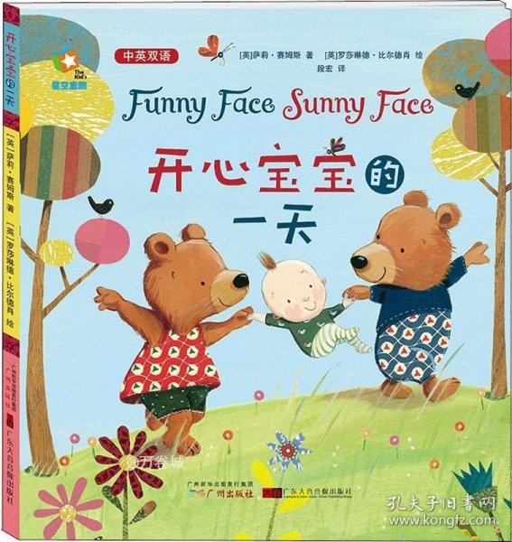 FunnyFaceSunnyFace开心宝宝的一天（中英双语）