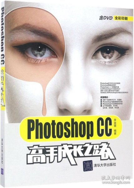 Photoshop CC高手成长之路（配光盘）