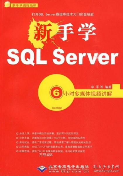 新手学SQL Server