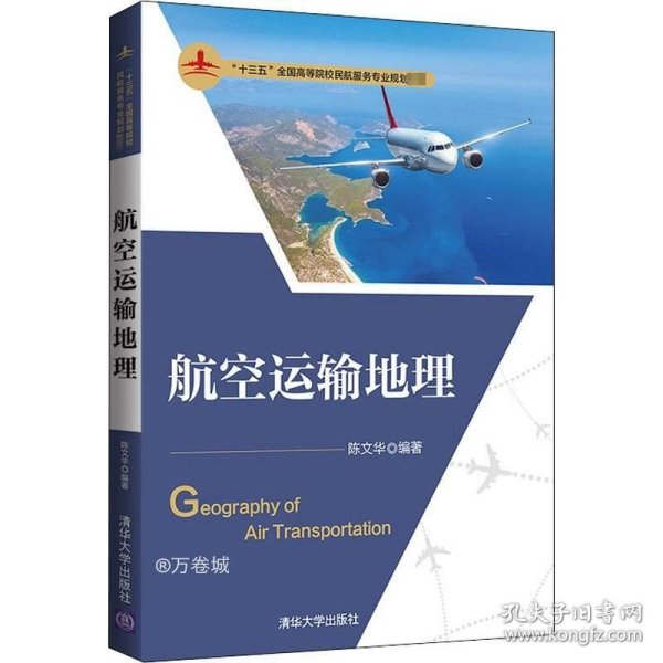 航空运输地理