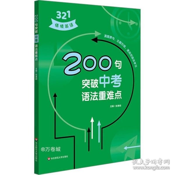 200句突破中考语法重难点