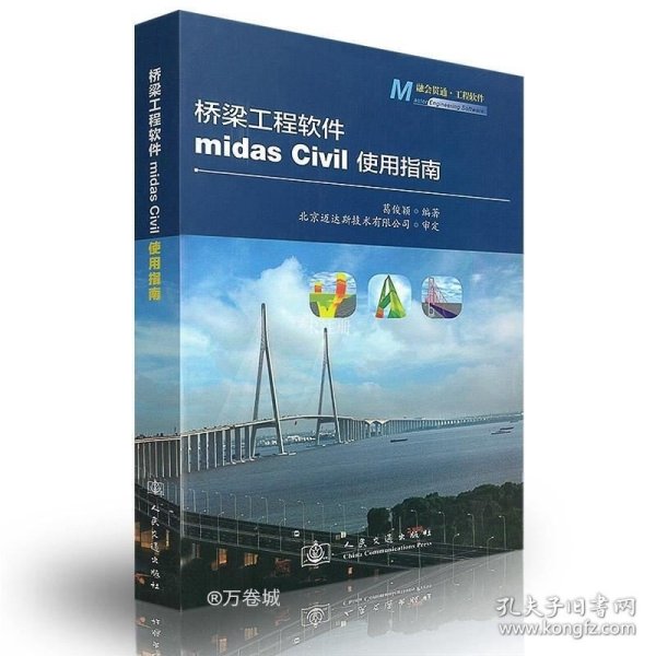 桥梁工程软件midas Civil使用指南