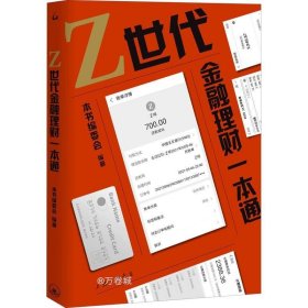 Z世代金融理财一本通