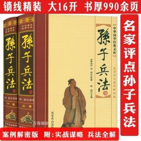 中华传统国学经典：孙子兵法（套装全4册）