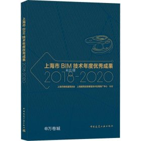 上海市BIM技术年度优秀成果2018-2020