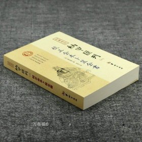 四库存目纳甲汇刊（六） 校正全本卜筮全书