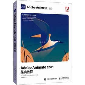 正版现货 Adobe Animate 2021经典教程