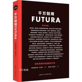 千万别用FUTURA：百年传奇字体的前世今生